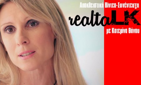 RealTaLK - Κατερίνα Θάνου – RealTaLK Νo.5