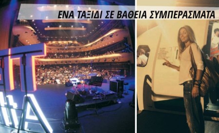 TEDx Athens 2014: ένα ταξίδι σε βαθιά συμπεράσματα