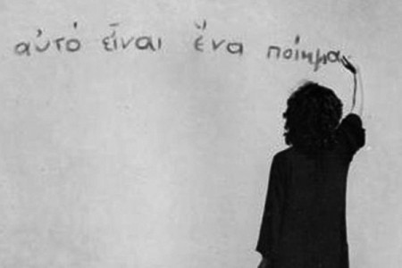 Παγκόσμια Ημέρα Ποίησης