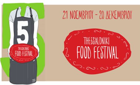 Thessaloniki Food Festival: Η γιορτή της Γαστρονομίας