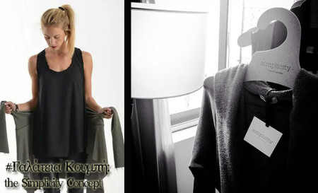 Γαλάτεια Κουμπή: Τhe Simplicity Concept Apparel